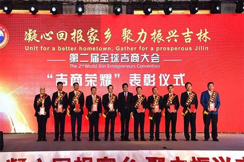 3、第二届全球吉商大会上，一批“有突出贡献的优秀企业家、优秀企业、优秀商会组织”得到表彰.jpg
